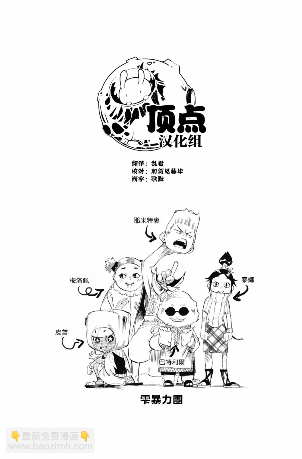 虛空魔境 - 第107話 - 5