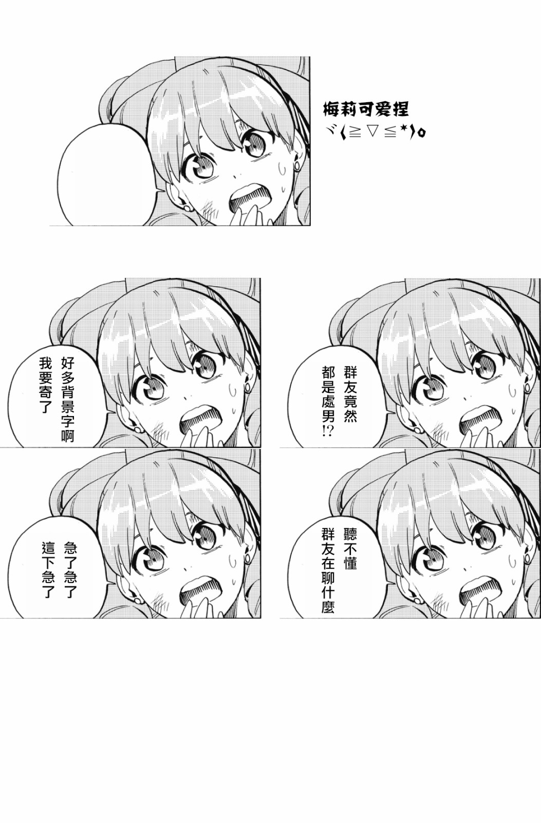 虛空魔境 - 第107話 - 1