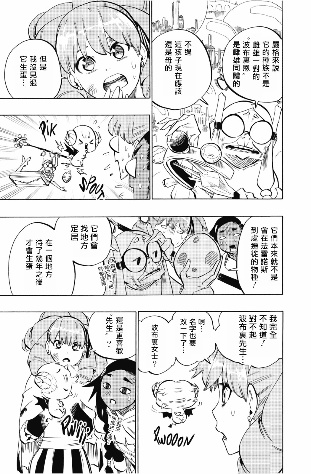 虛空魔境 - 第107話 - 3