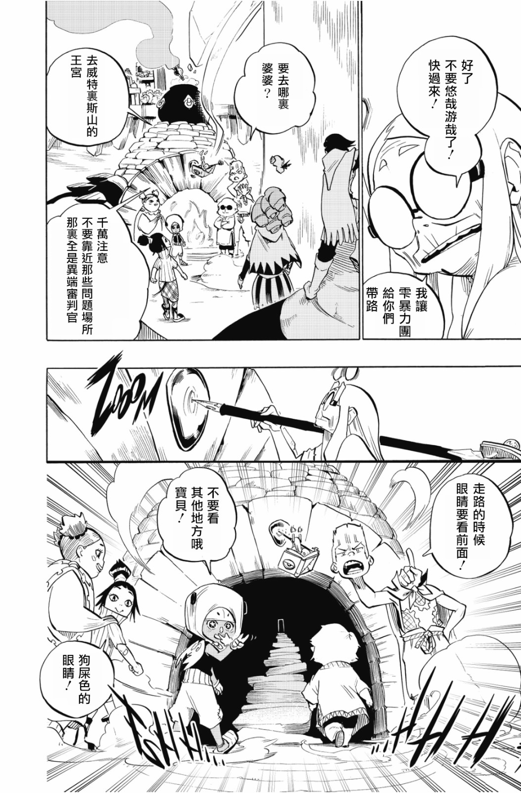 虛空魔境 - 第107話 - 4