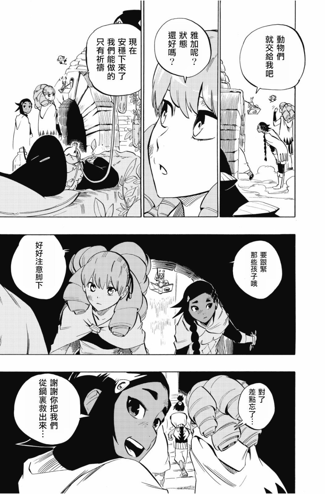 虛空魔境 - 第107話 - 5