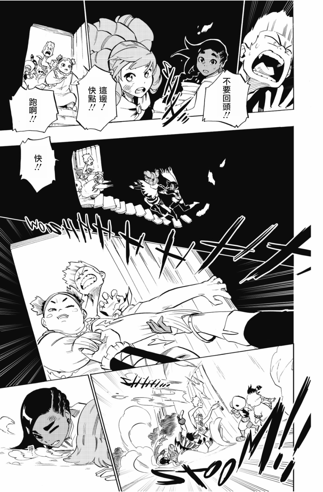 虛空魔境 - 第107話 - 2