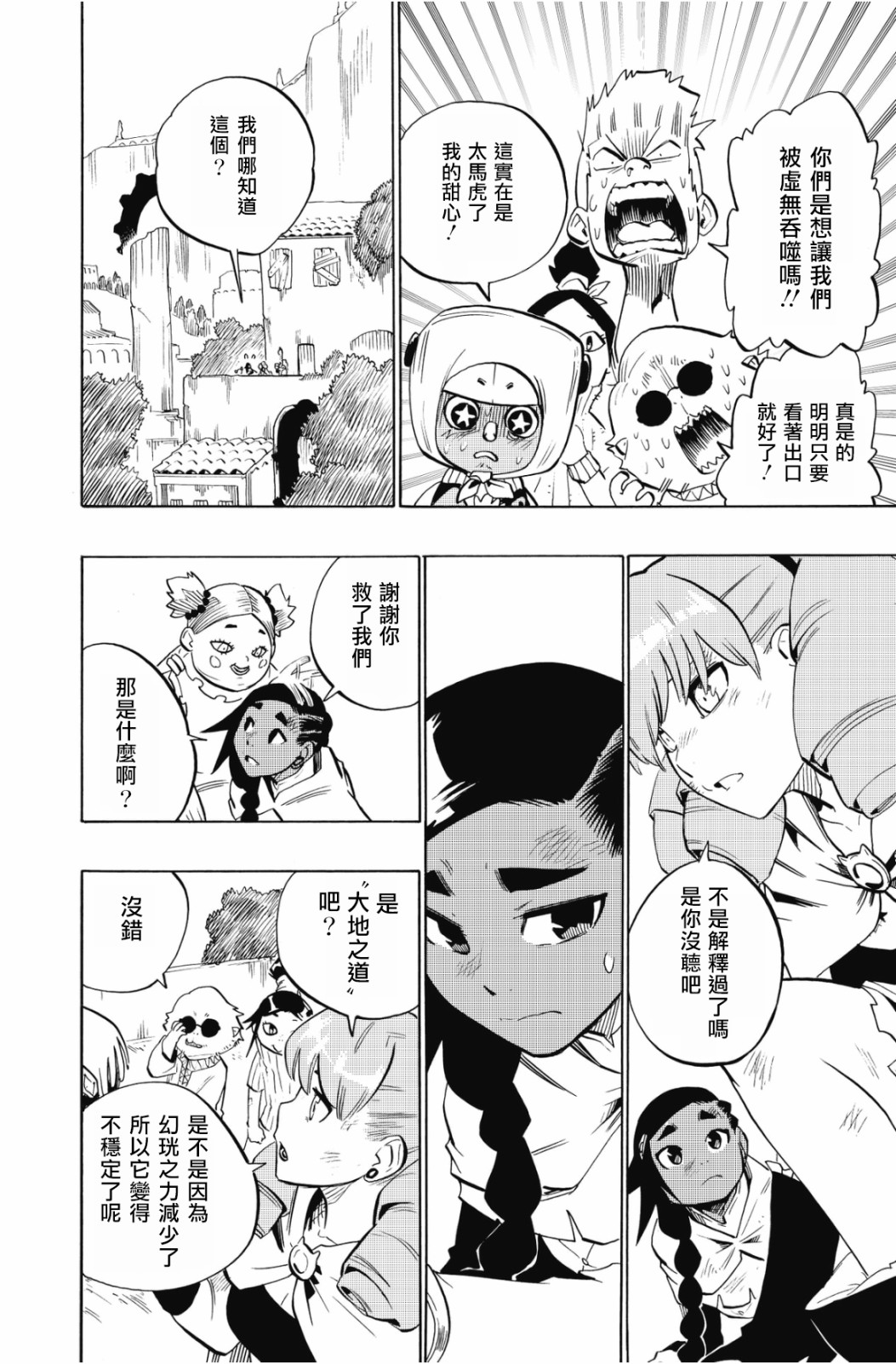 虛空魔境 - 第107話 - 3