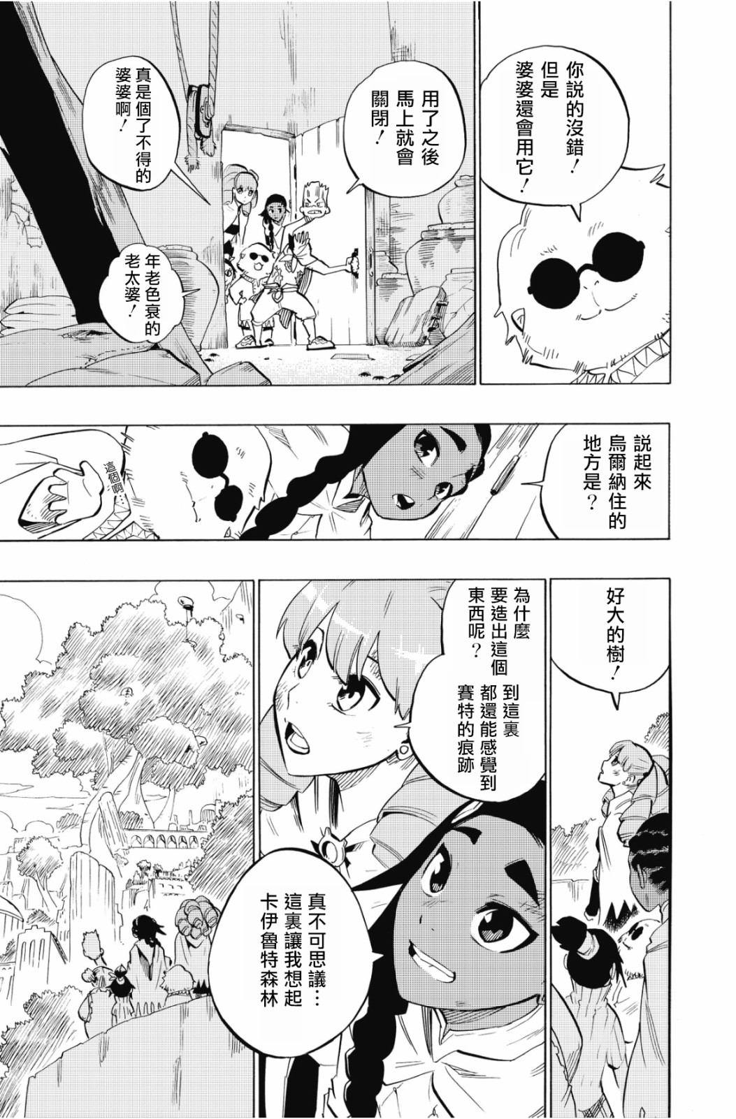 虛空魔境 - 第107話 - 4