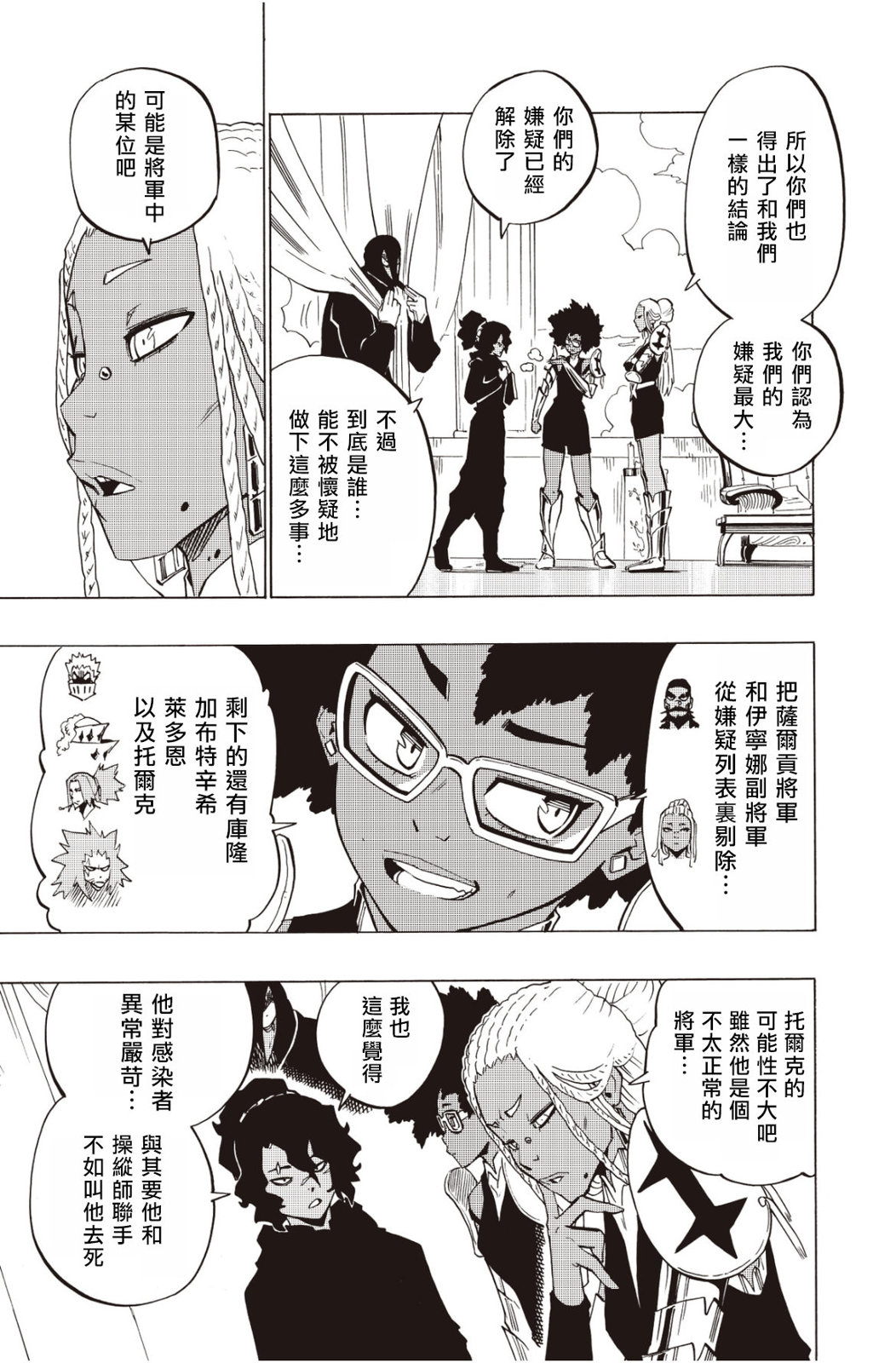 虛空魔境 - 第119話 - 2