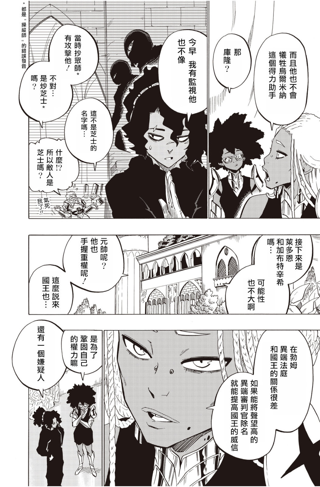 虛空魔境 - 第119話 - 3
