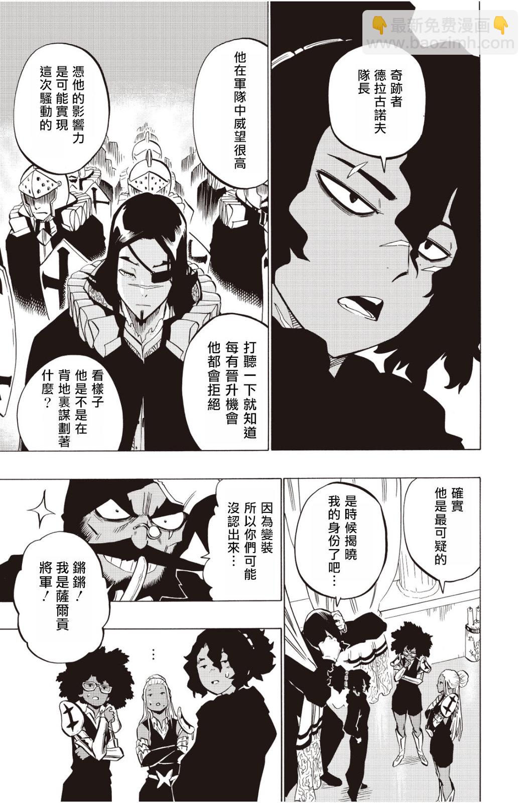 虛空魔境 - 第119話 - 4
