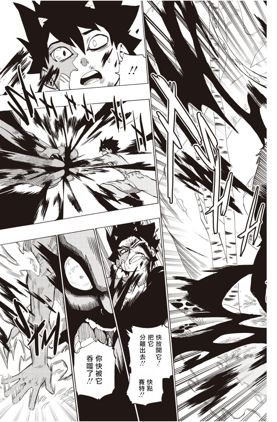 虛空魔境 - 第119話 - 3