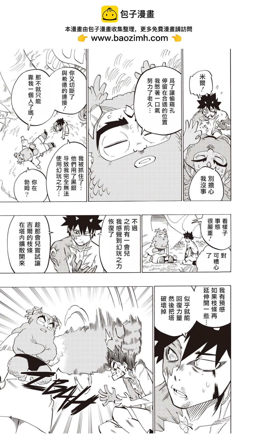 虛空魔境 - 第119話 - 5