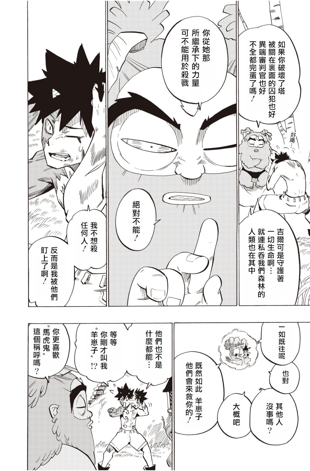 虛空魔境 - 第119話 - 1