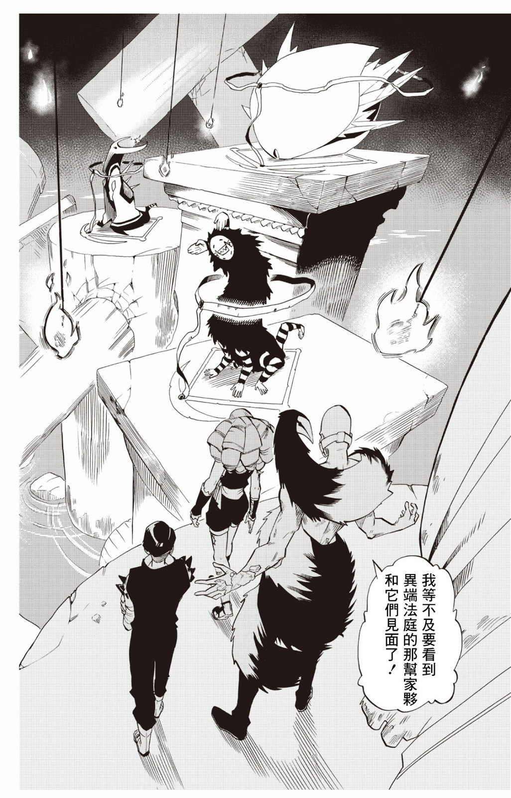 虛空魔境 - 第121話 - 4
