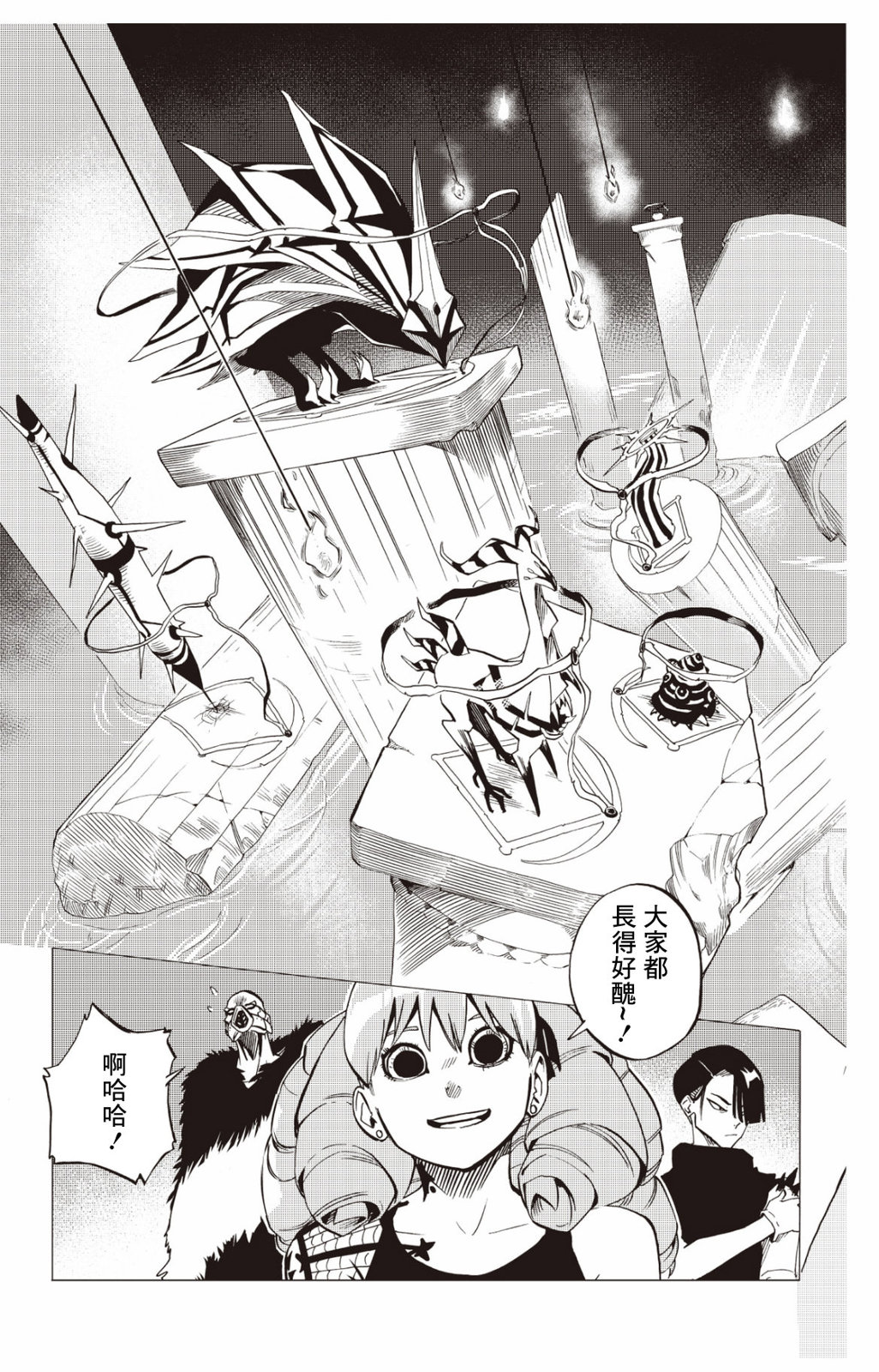 虛空魔境 - 第121話 - 1