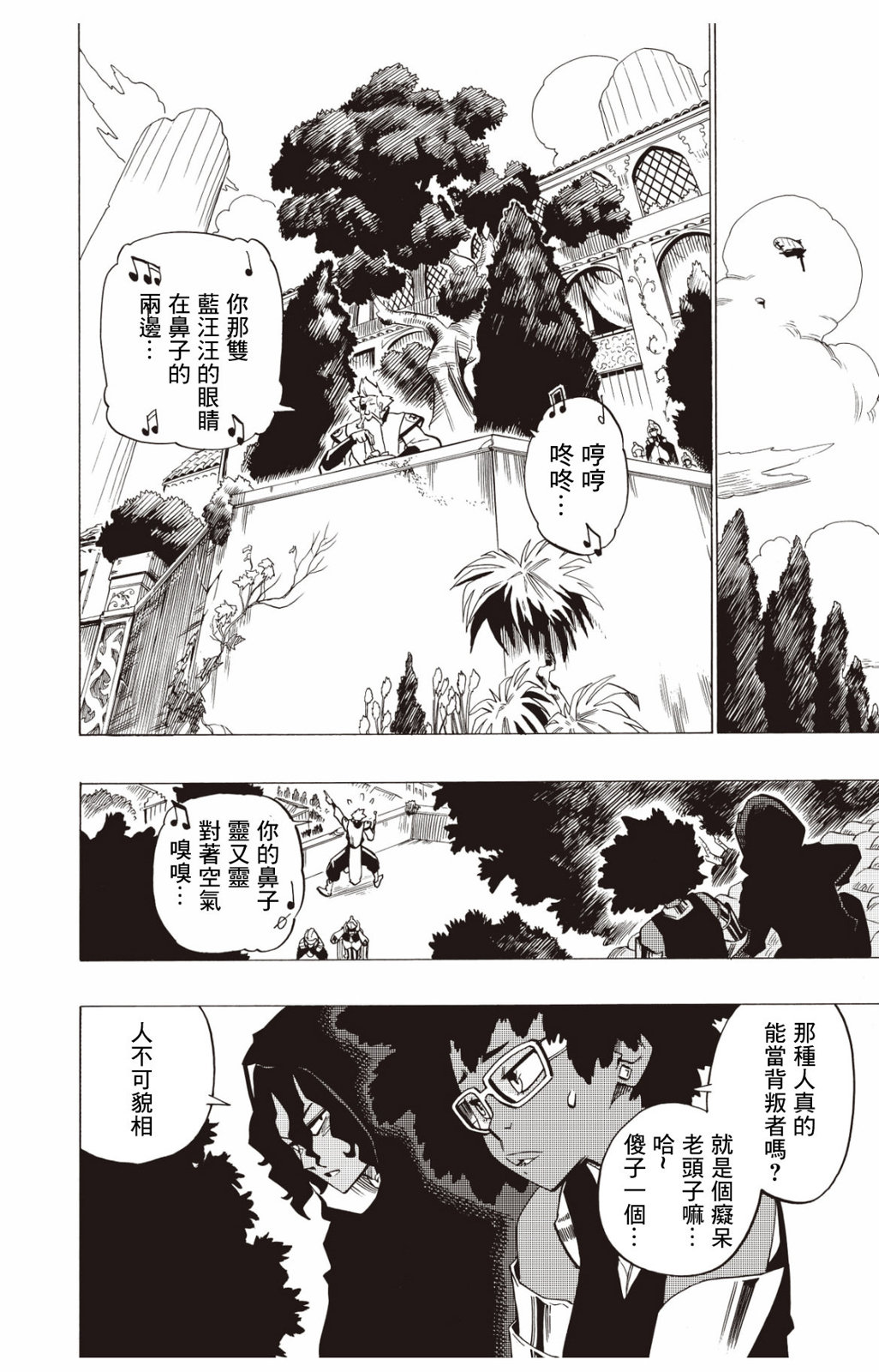 虛空魔境 - 第121話 - 2