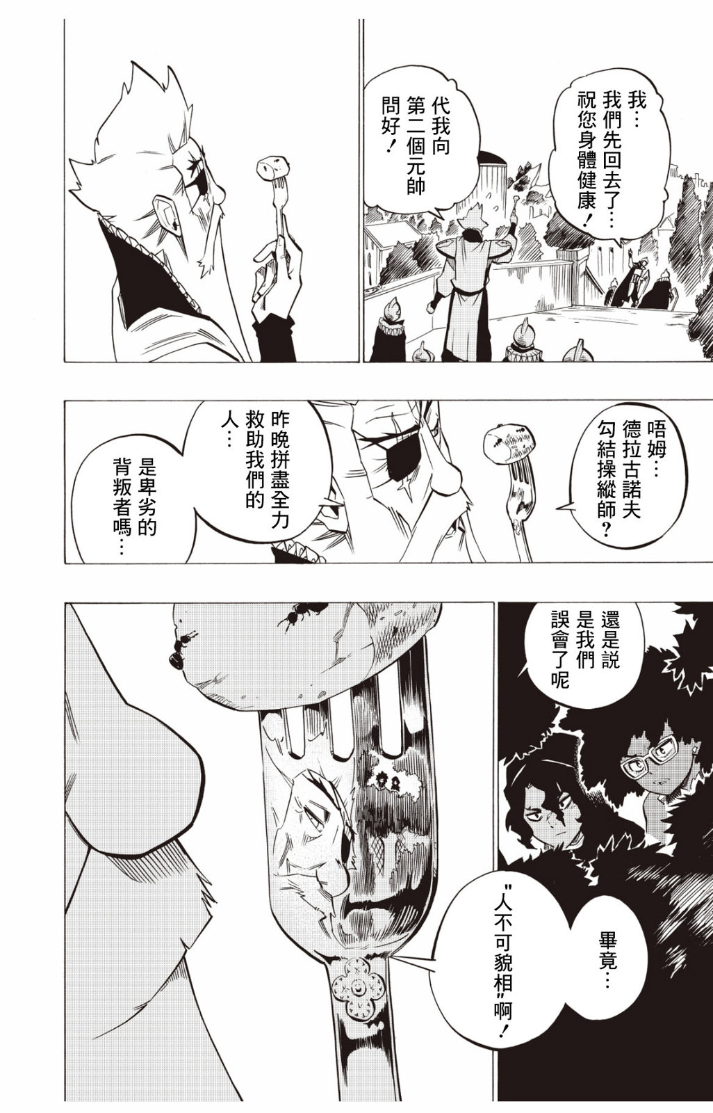 虛空魔境 - 第121話 - 4