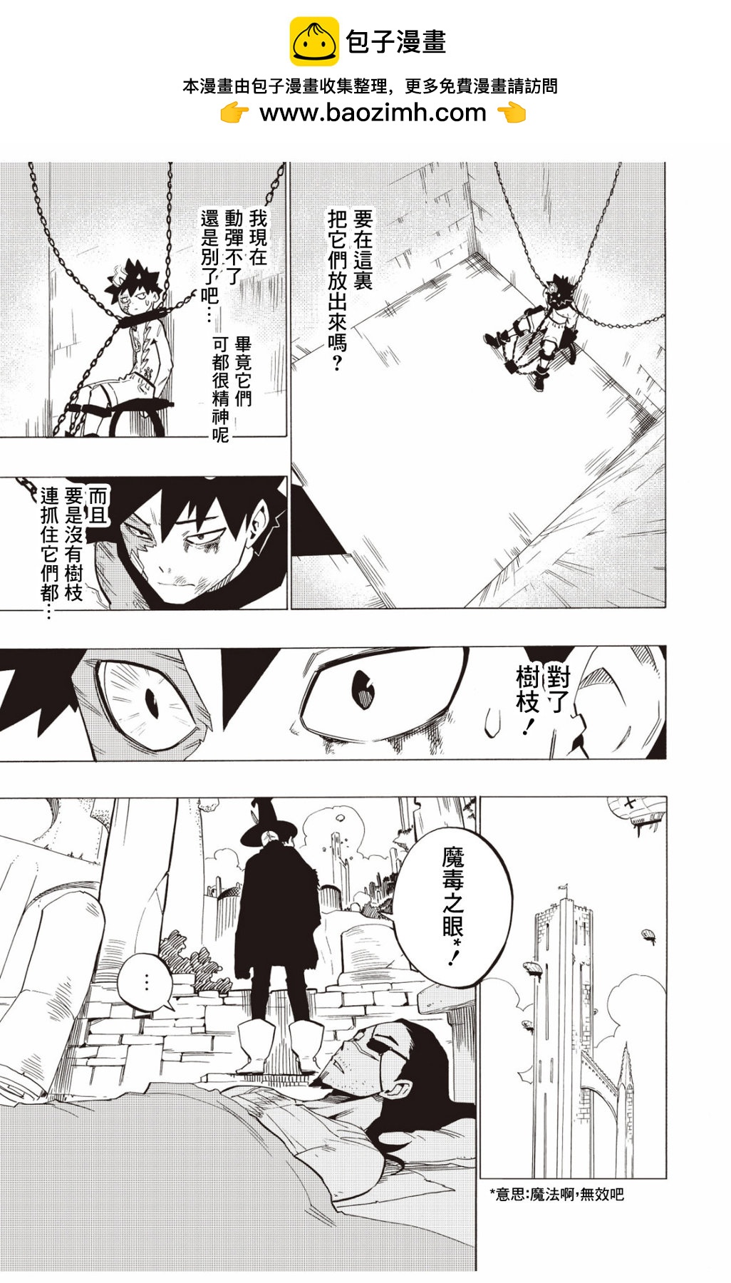 虛空魔境 - 第121話 - 1