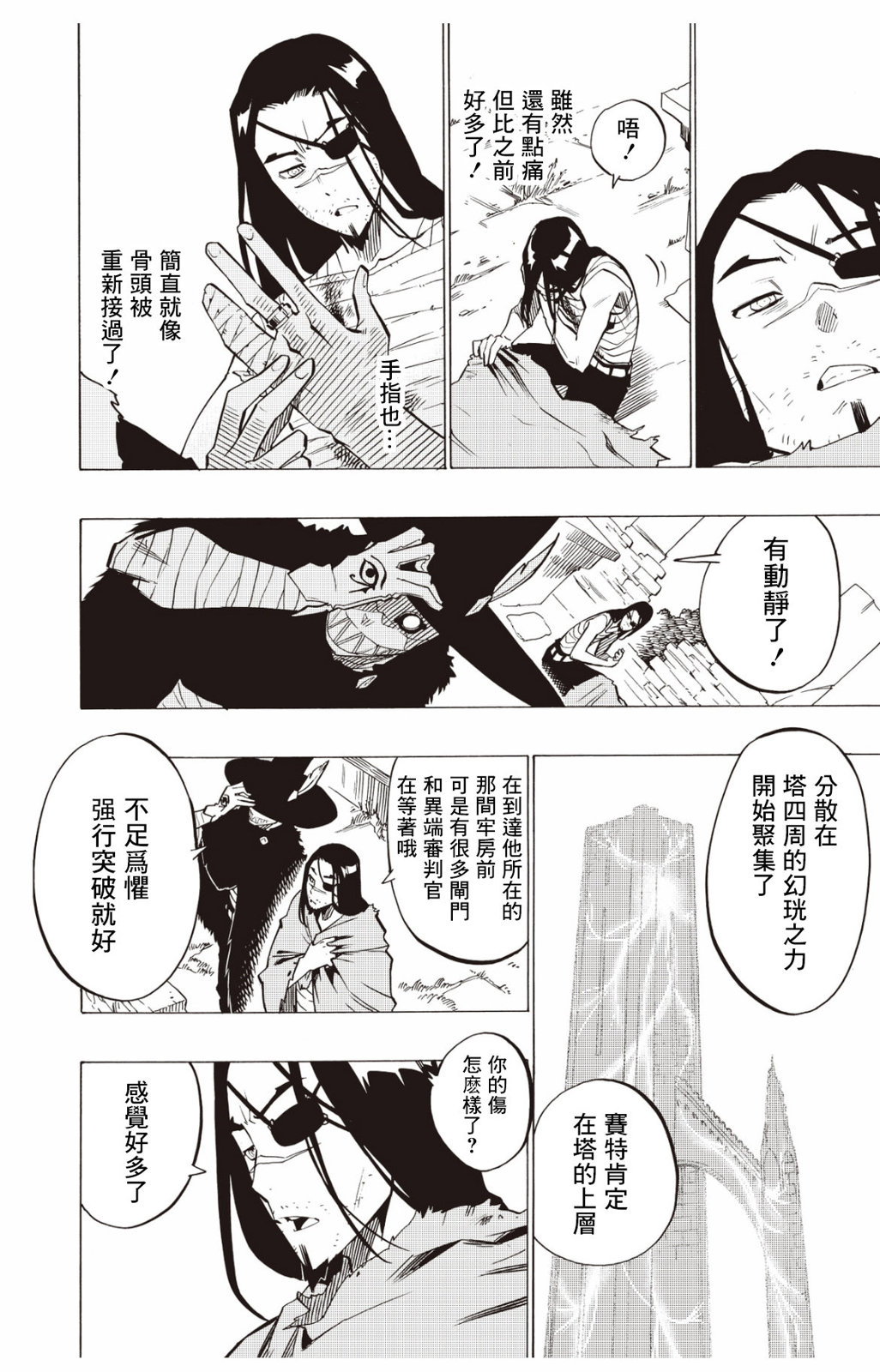 虛空魔境 - 第121話 - 2