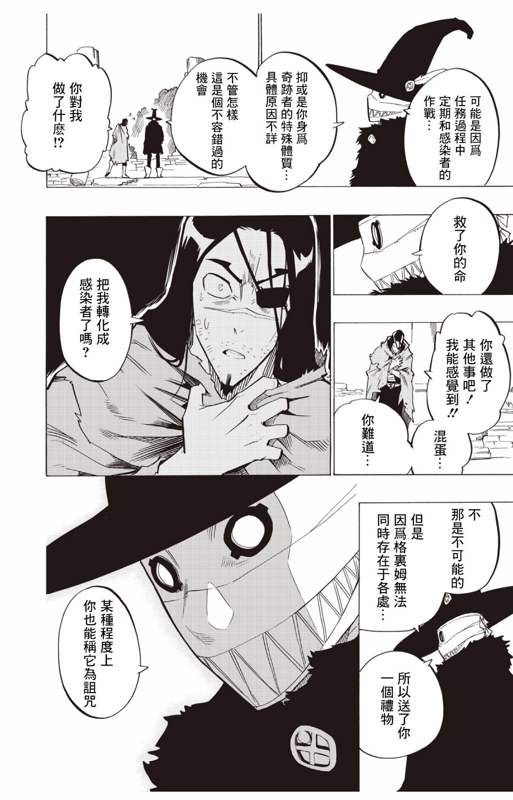 虛空魔境 - 第121話 - 4
