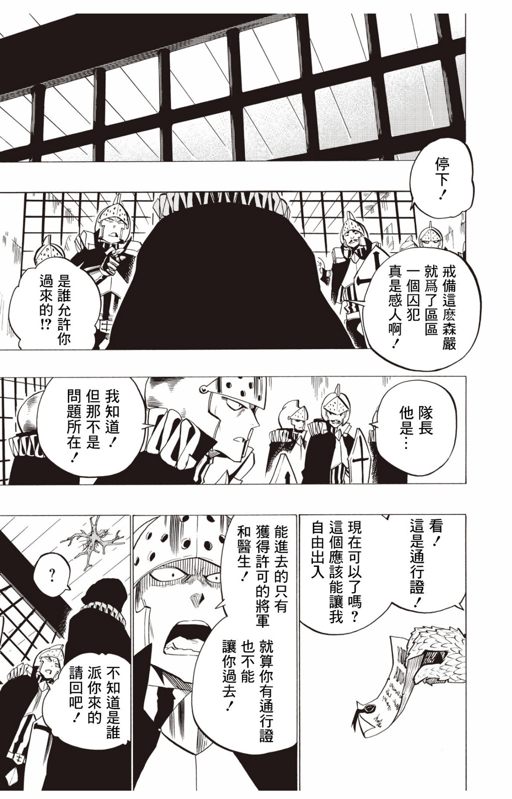 虛空魔境 - 第121話 - 1