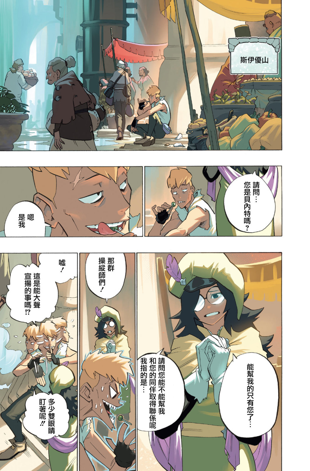 虛空魔境 - 第117話 - 1
