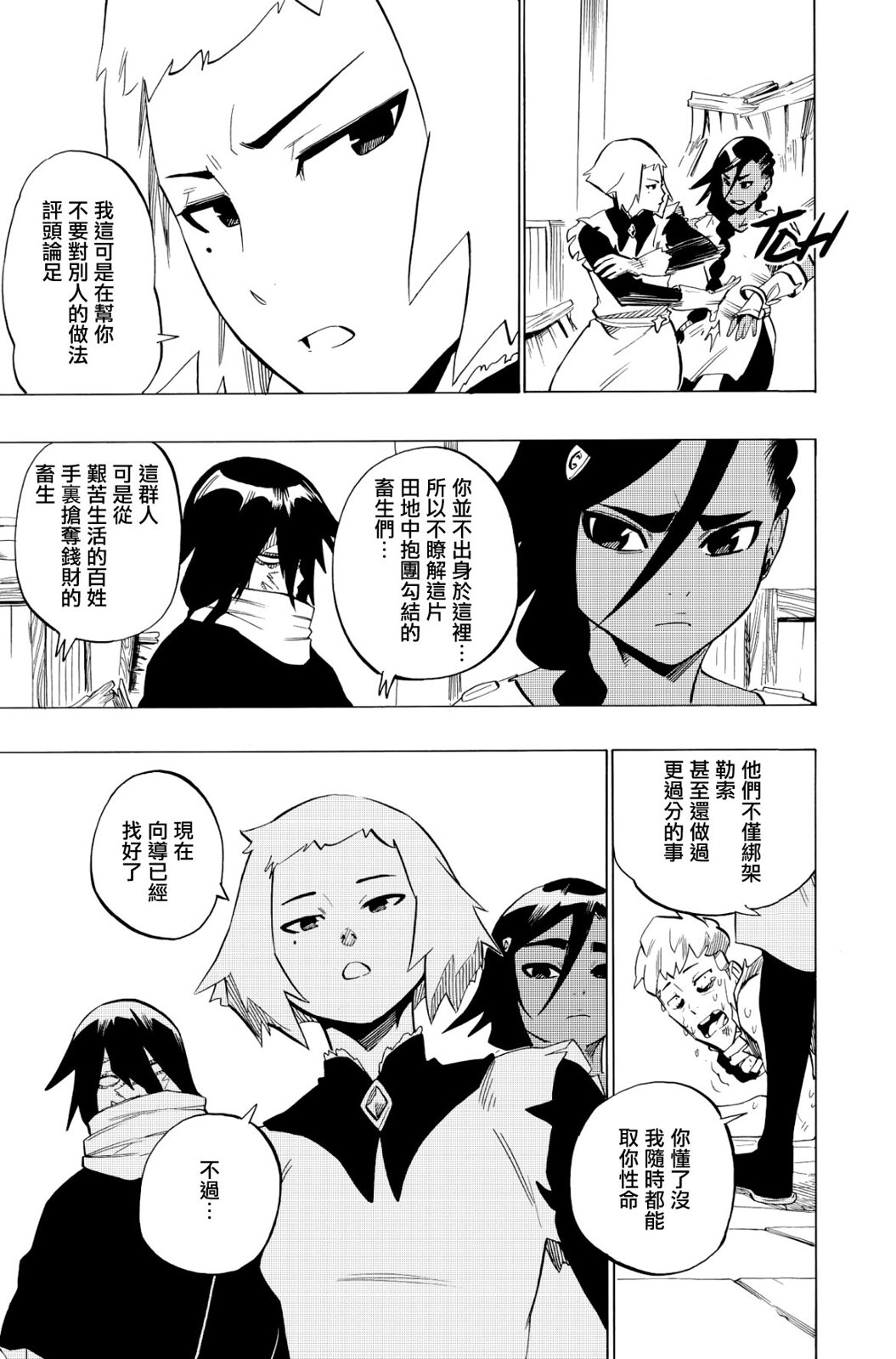 虛空魔境 - 第117話 - 1