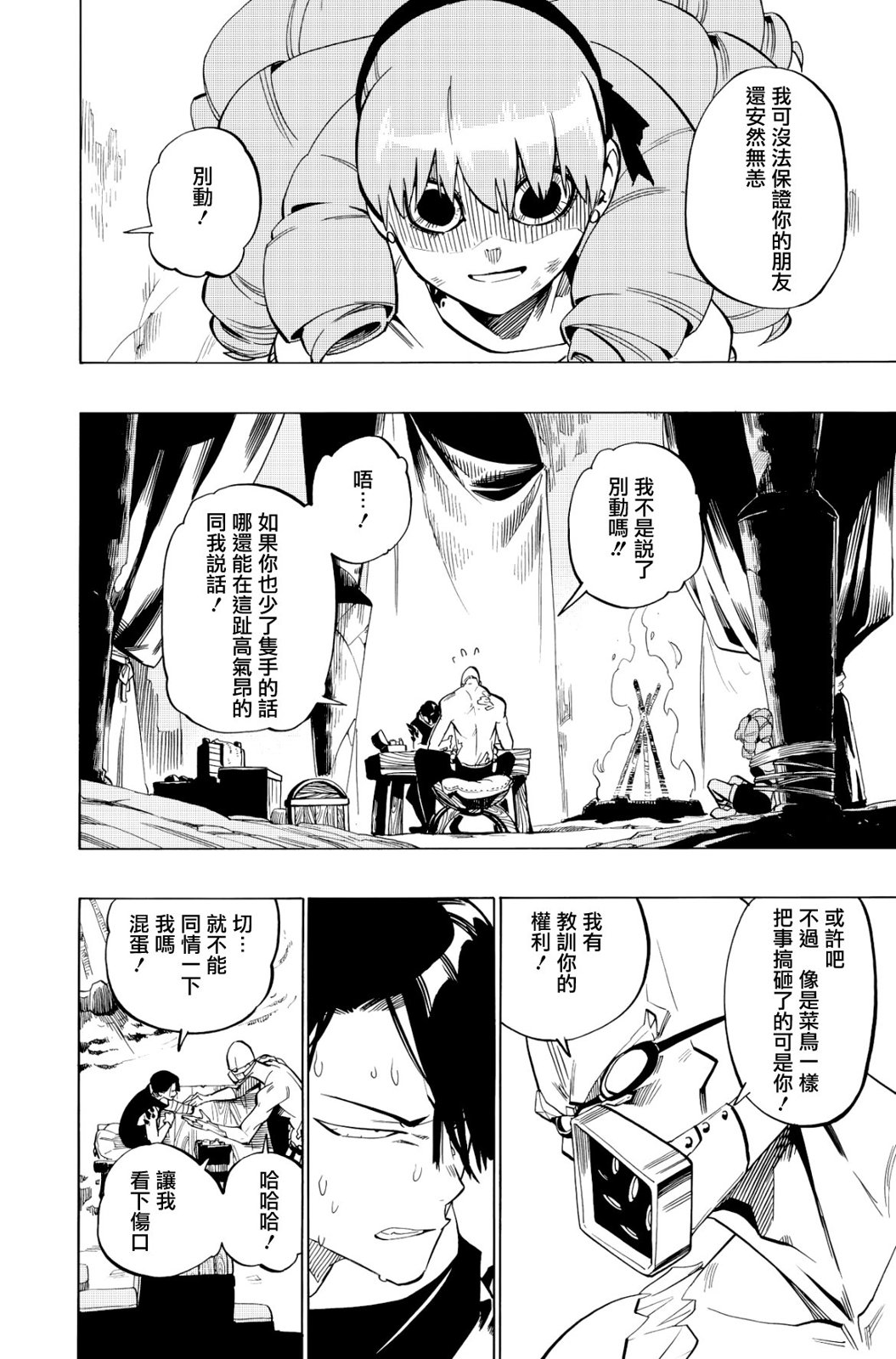 虛空魔境 - 第117話 - 2