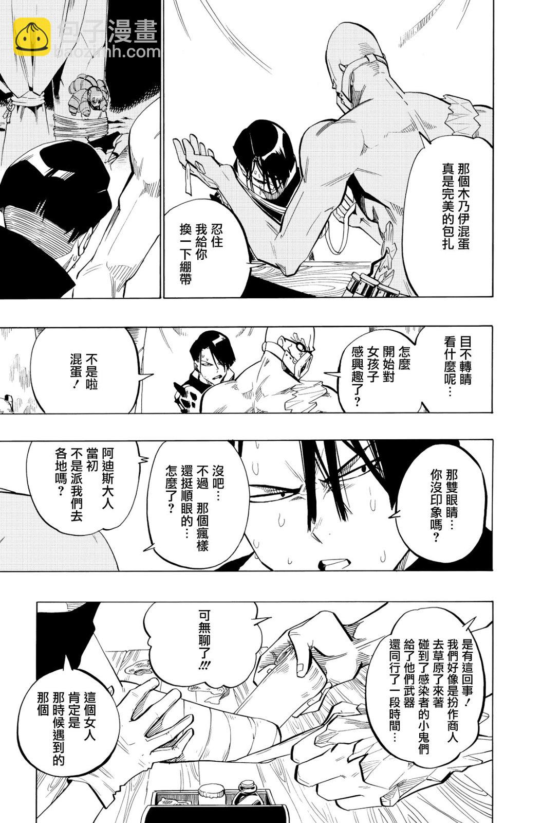 虛空魔境 - 第117話 - 3