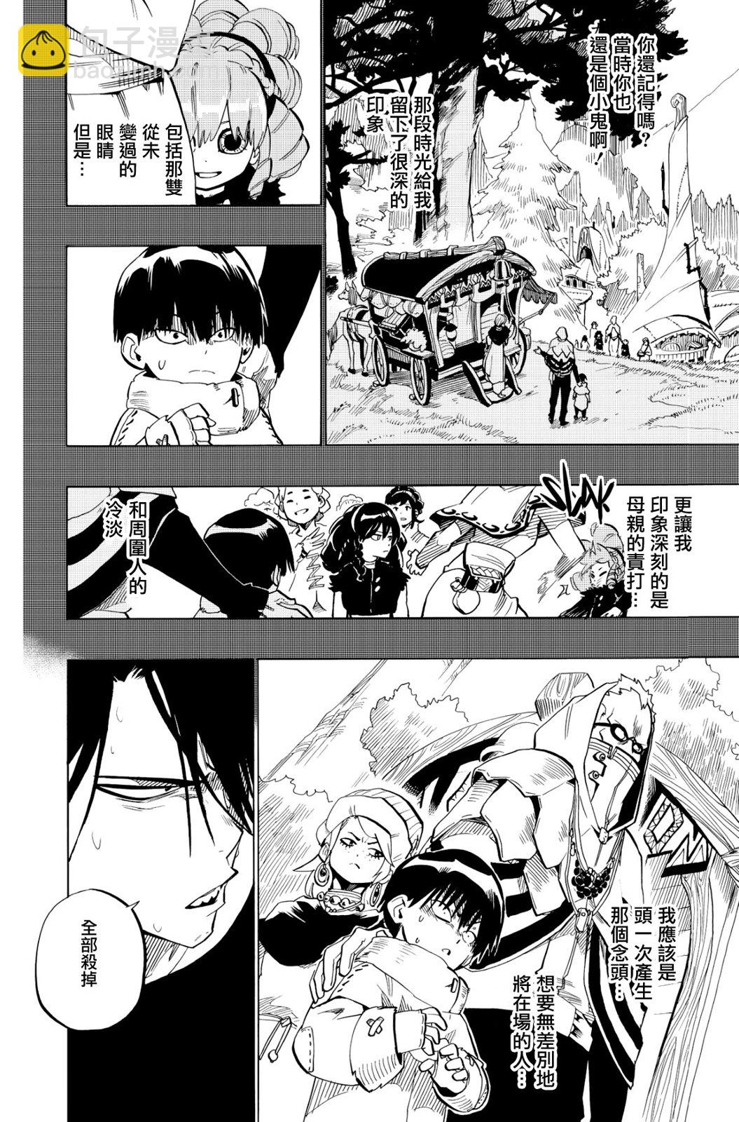 虛空魔境 - 第117話 - 4