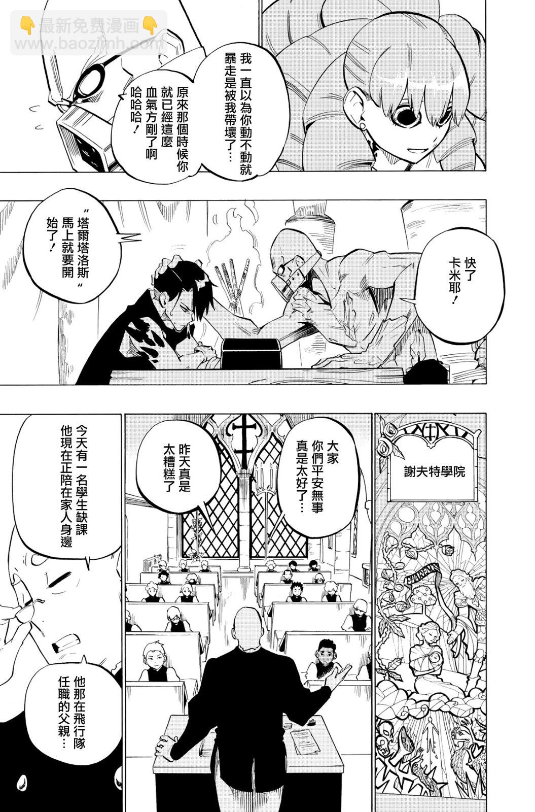 虛空魔境 - 第117話 - 5