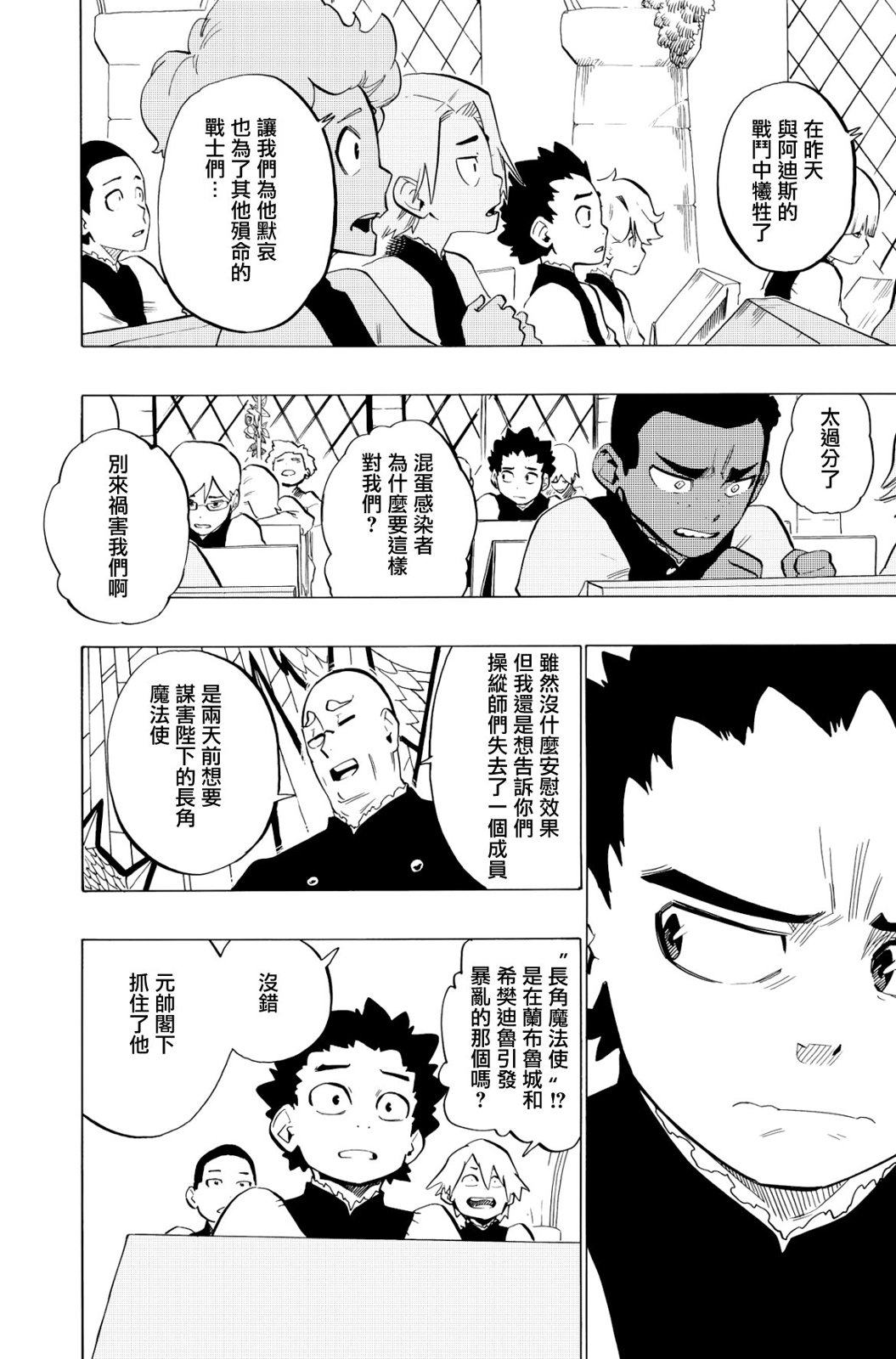 虛空魔境 - 第117話 - 1