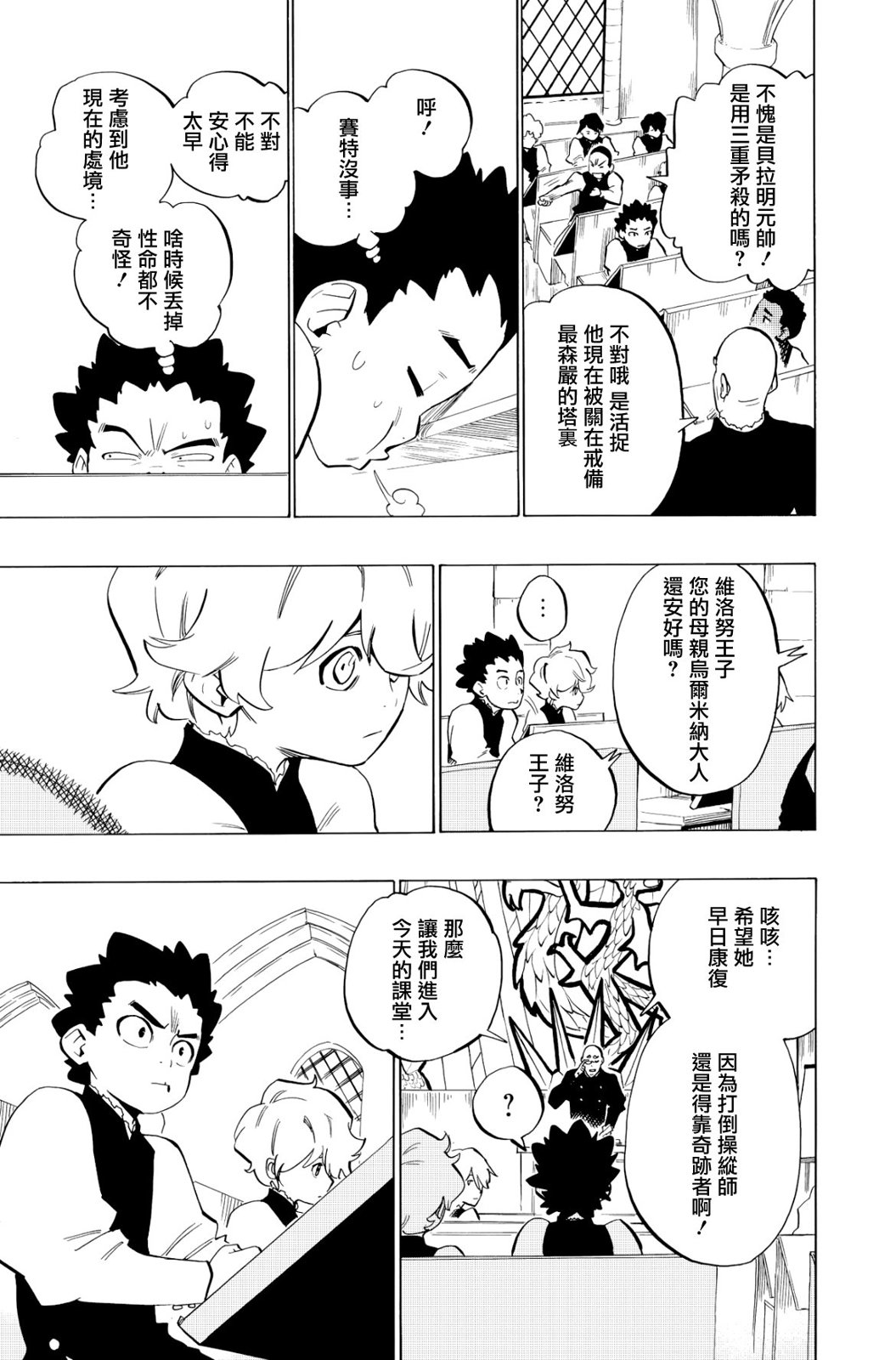 虛空魔境 - 第117話 - 2