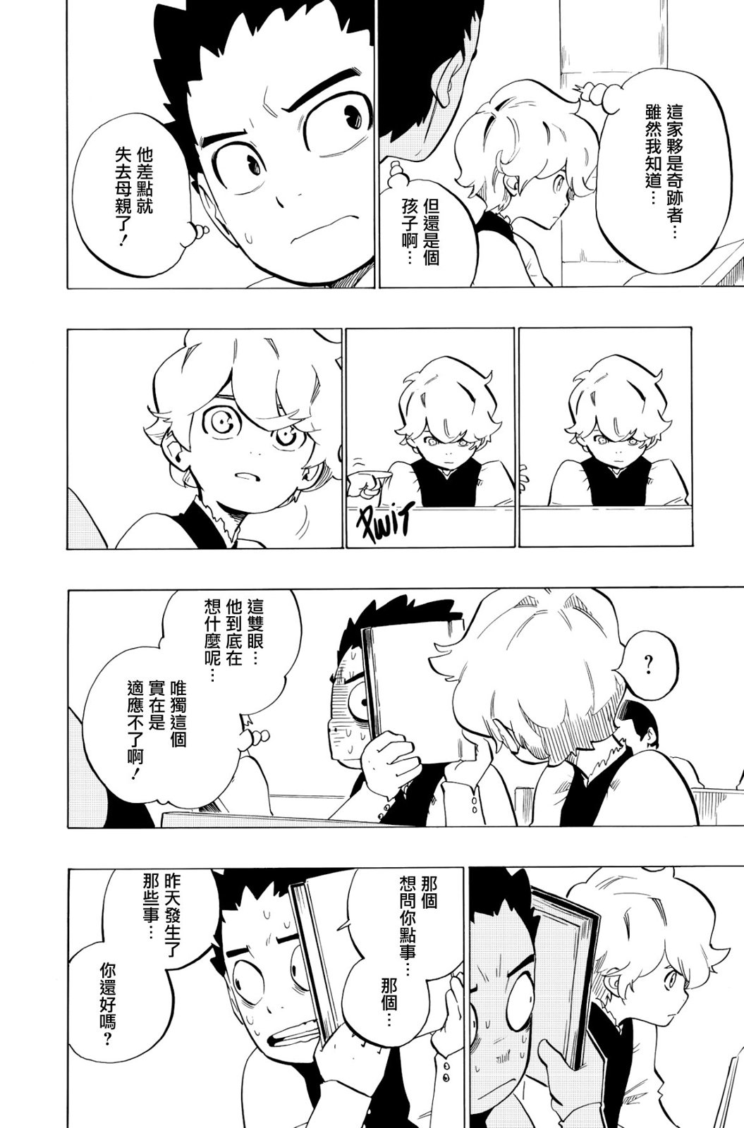 虛空魔境 - 第117話 - 3