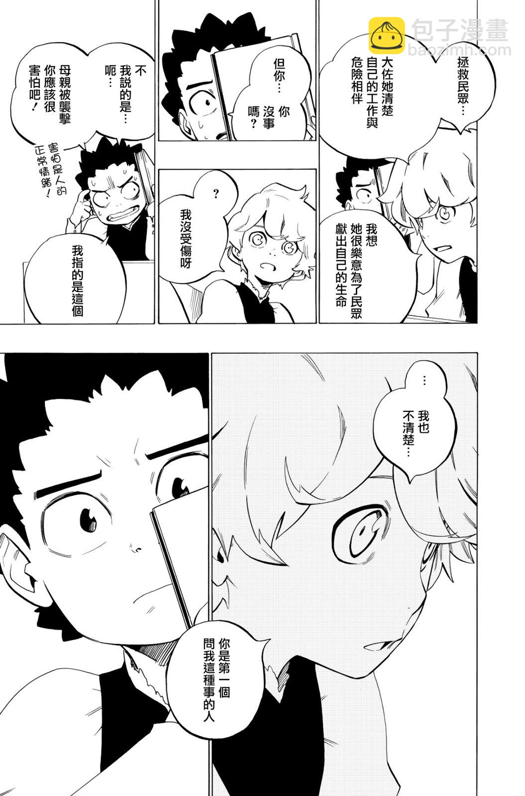 虛空魔境 - 第117話 - 4
