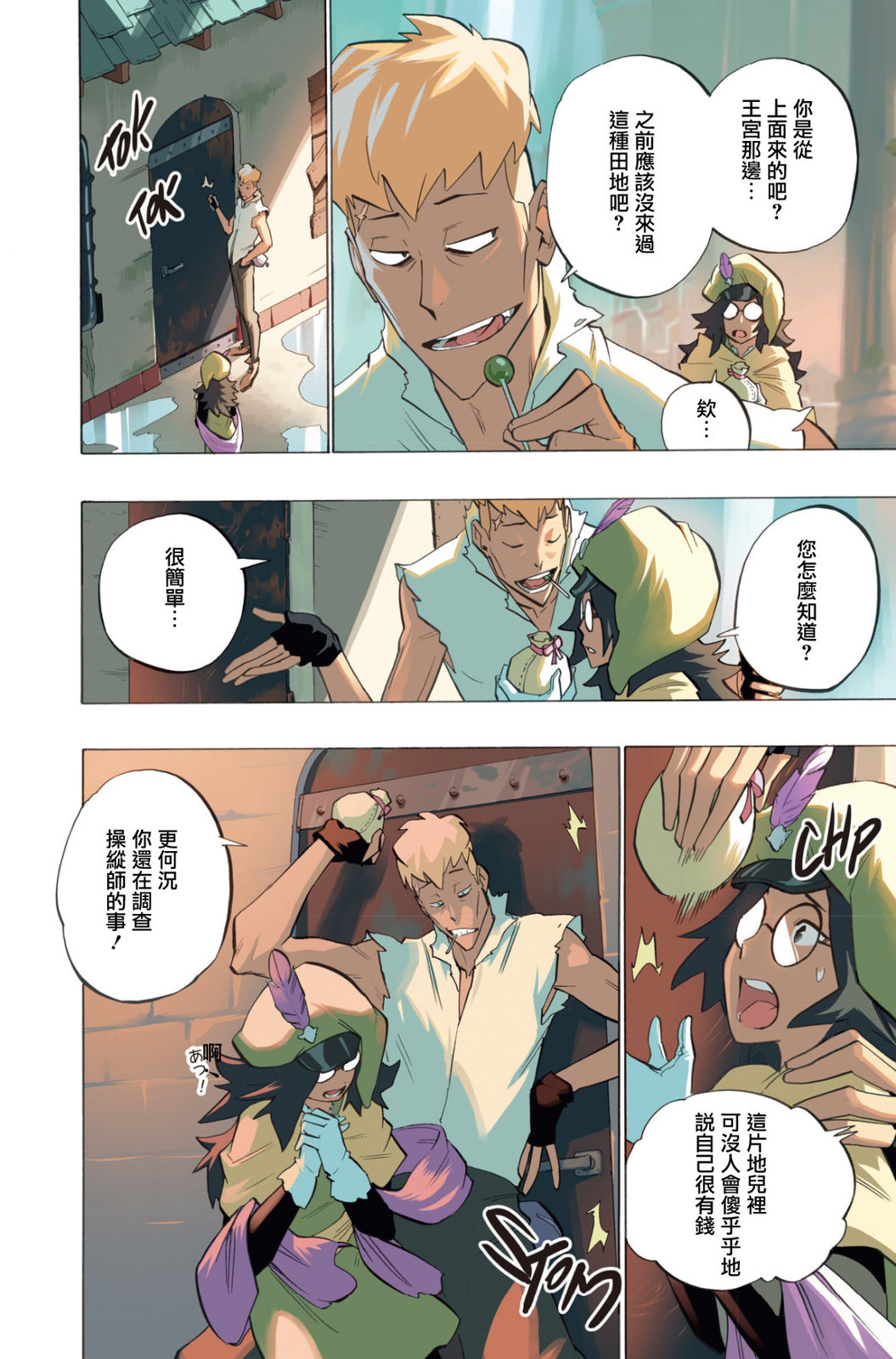 虛空魔境 - 第117話 - 4