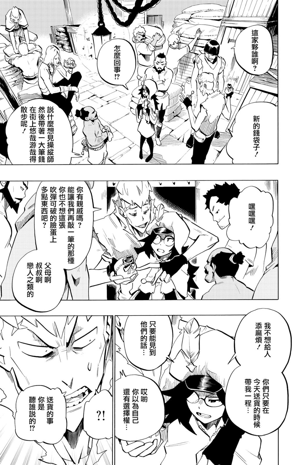 虛空魔境 - 第117話 - 5