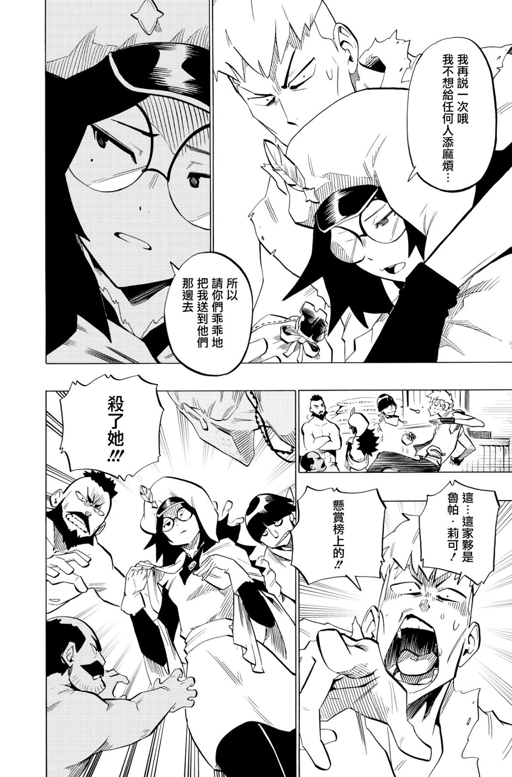 虛空魔境 - 第117話 - 1