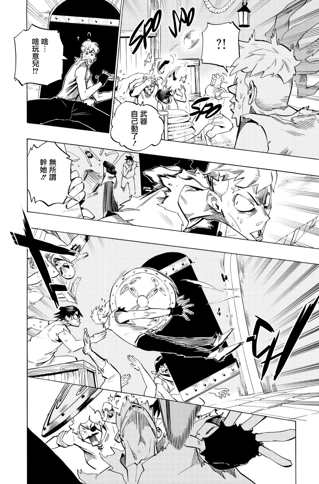 虛空魔境 - 第117話 - 3