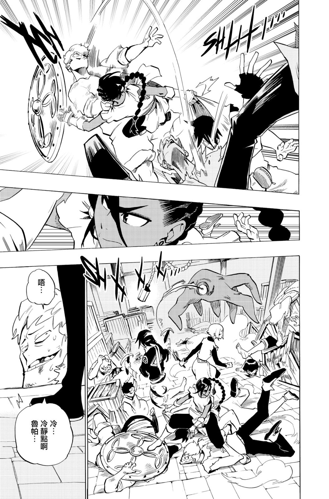 虛空魔境 - 第117話 - 4