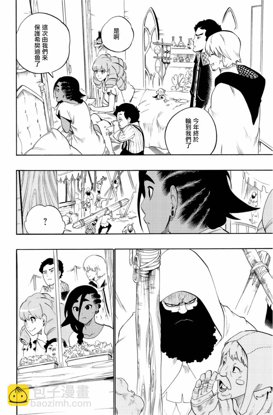 虛空魔境 - 第49話 - 5