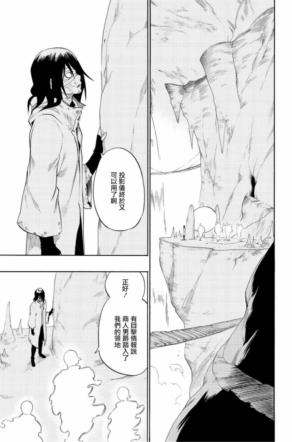 虛空魔境 - 第49話 - 1