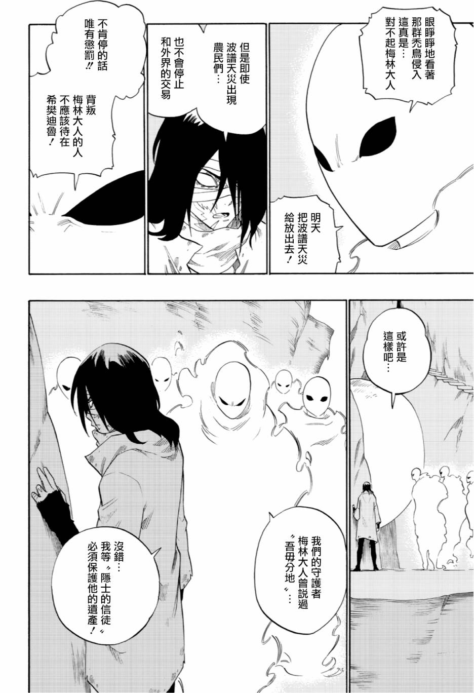 虛空魔境 - 第49話 - 2