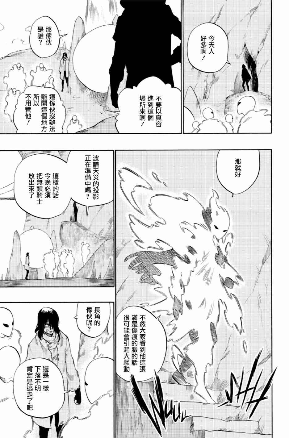 虛空魔境 - 第49話 - 3