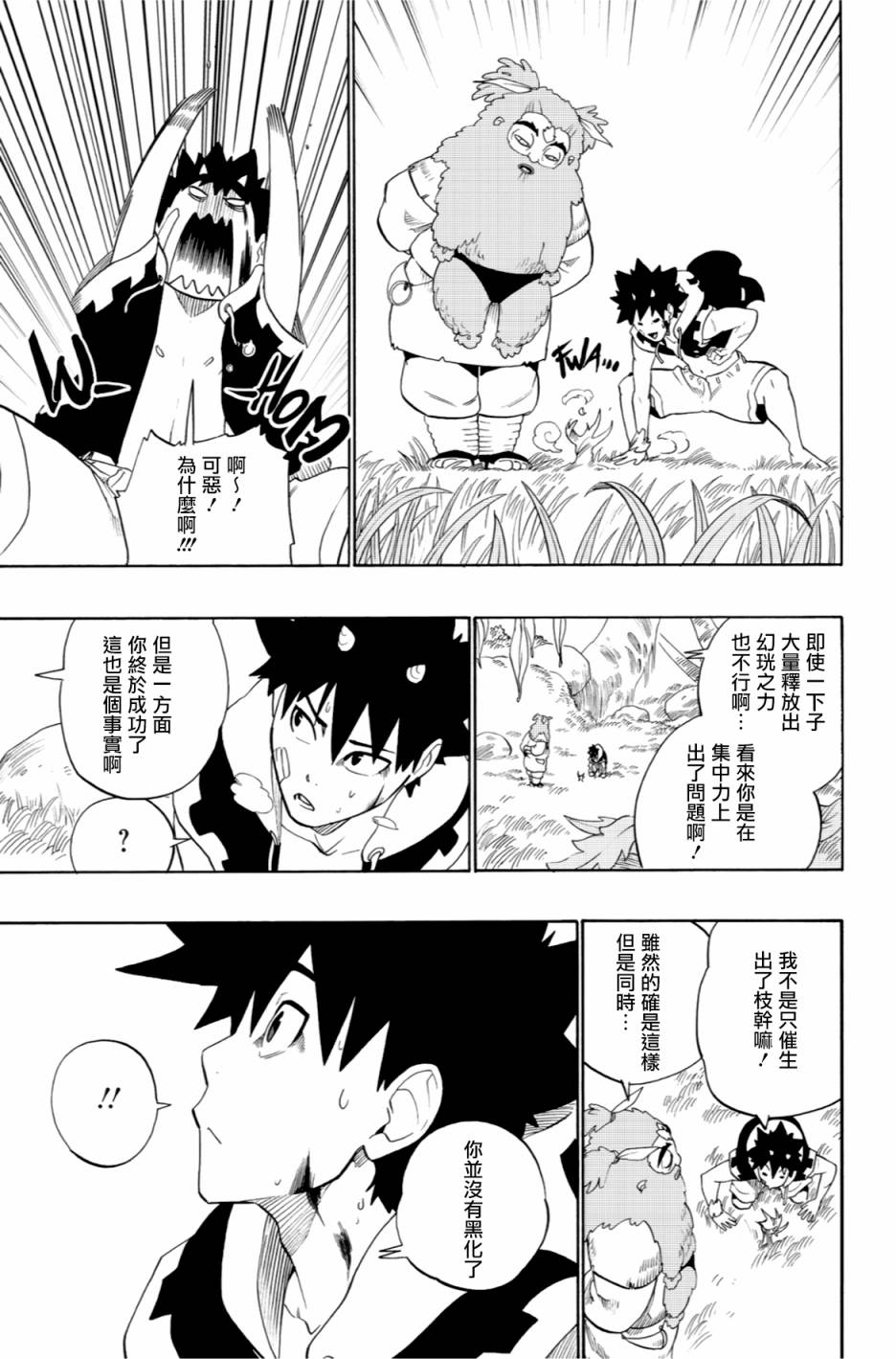 虛空魔境 - 第49話 - 5