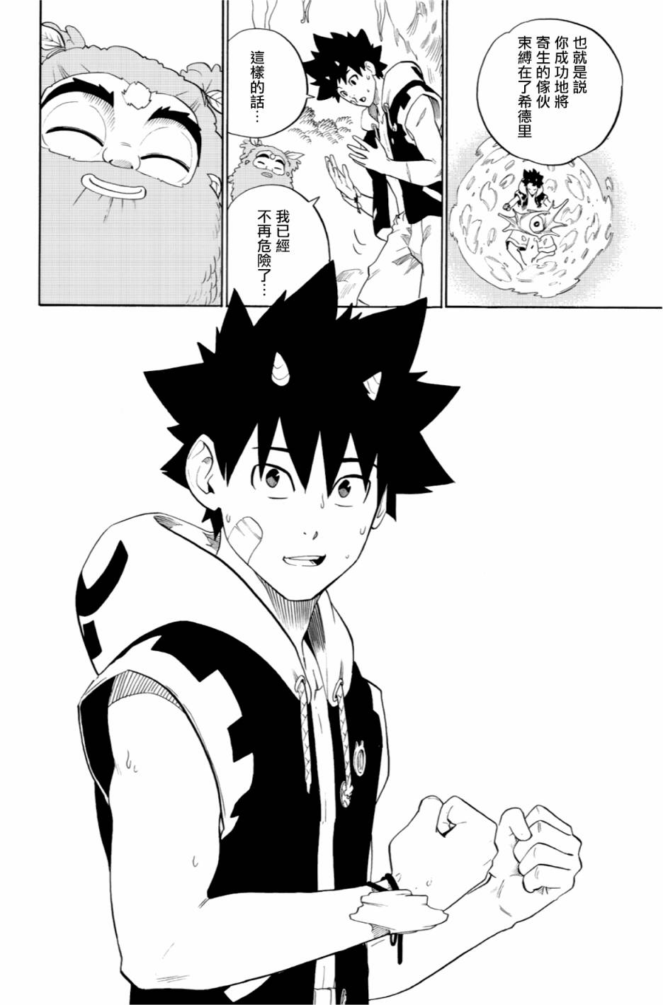 虛空魔境 - 第49話 - 1