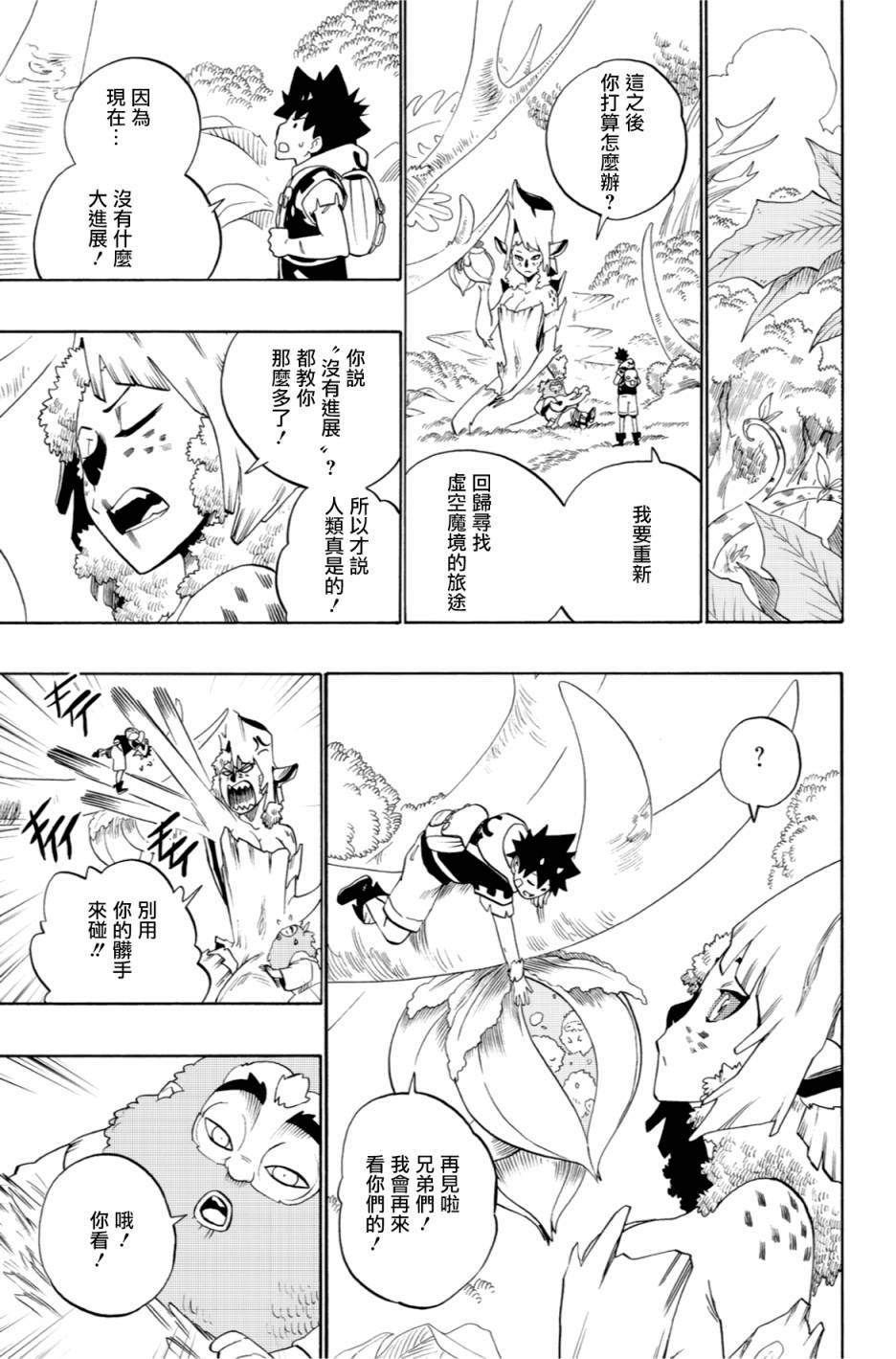虛空魔境 - 第49話 - 2