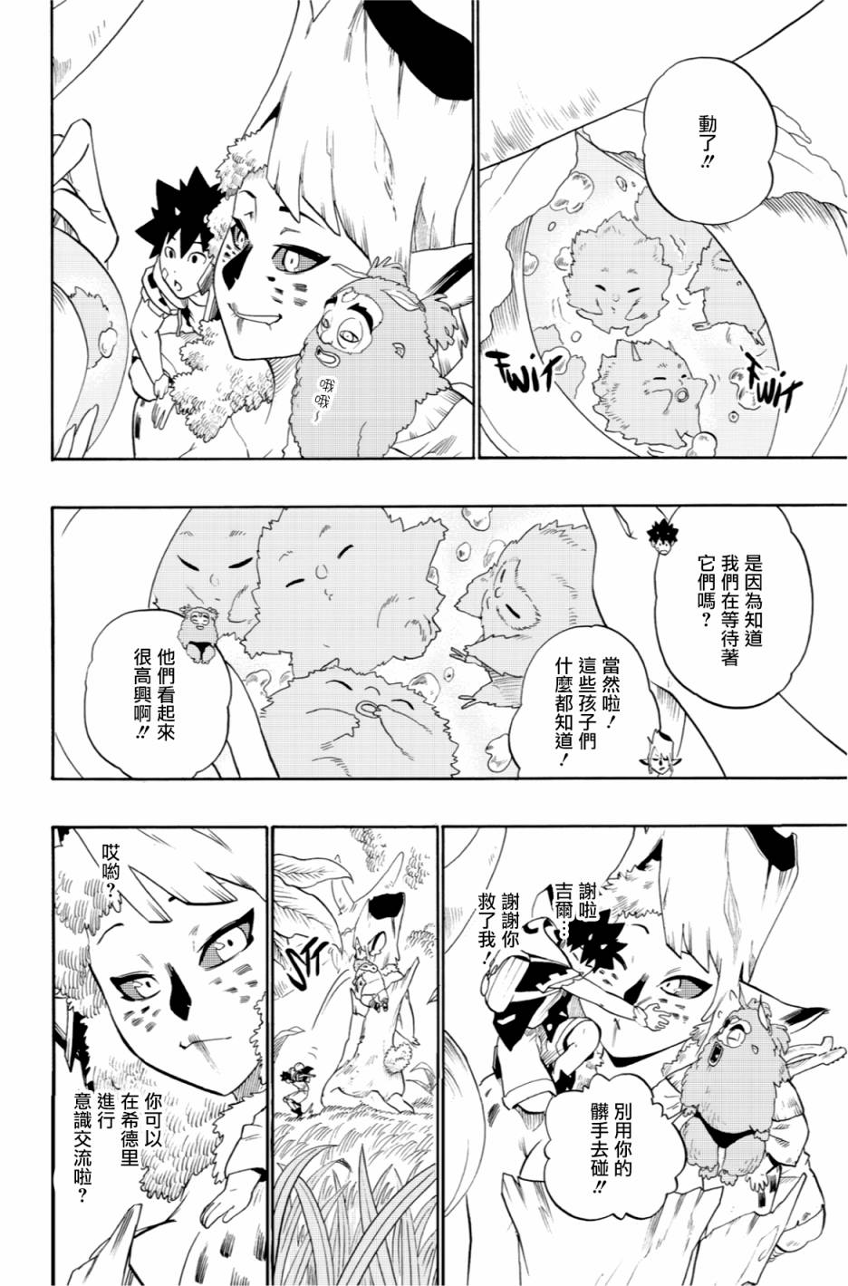 虛空魔境 - 第49話 - 3