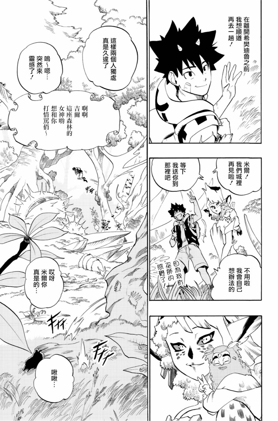 虛空魔境 - 第49話 - 4