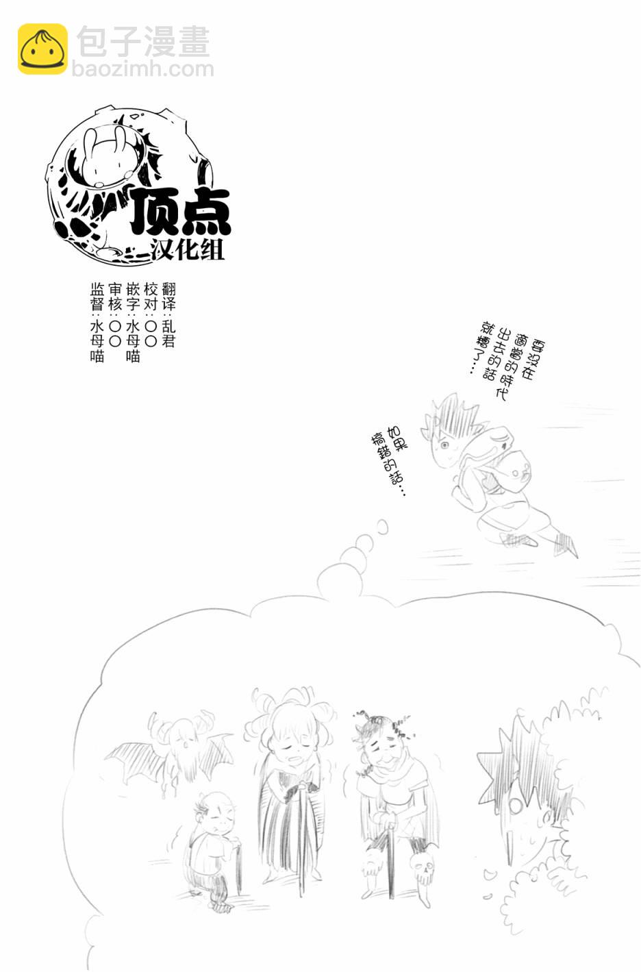 虛空魔境 - 第49話 - 5