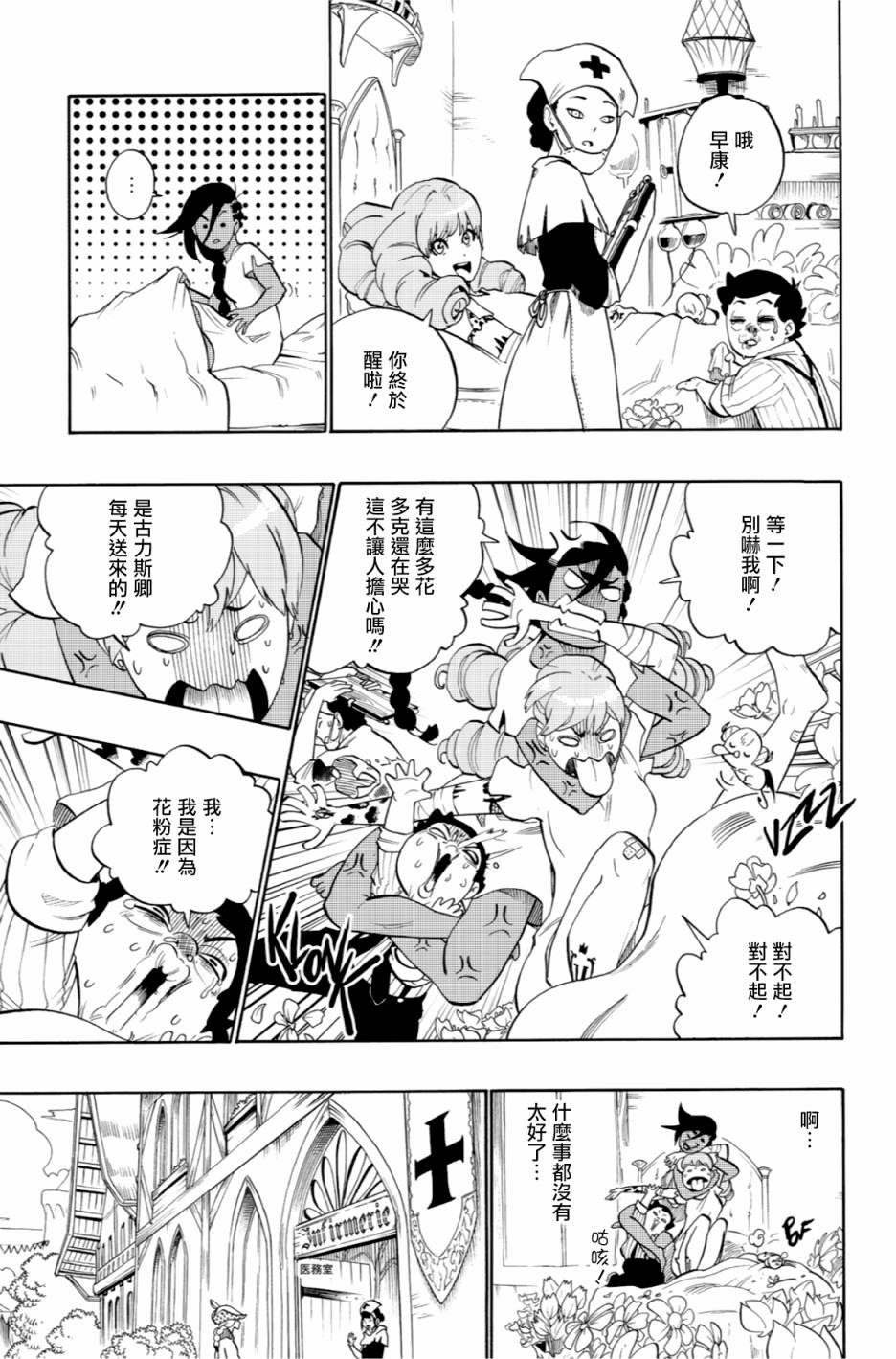 虛空魔境 - 第49話 - 3