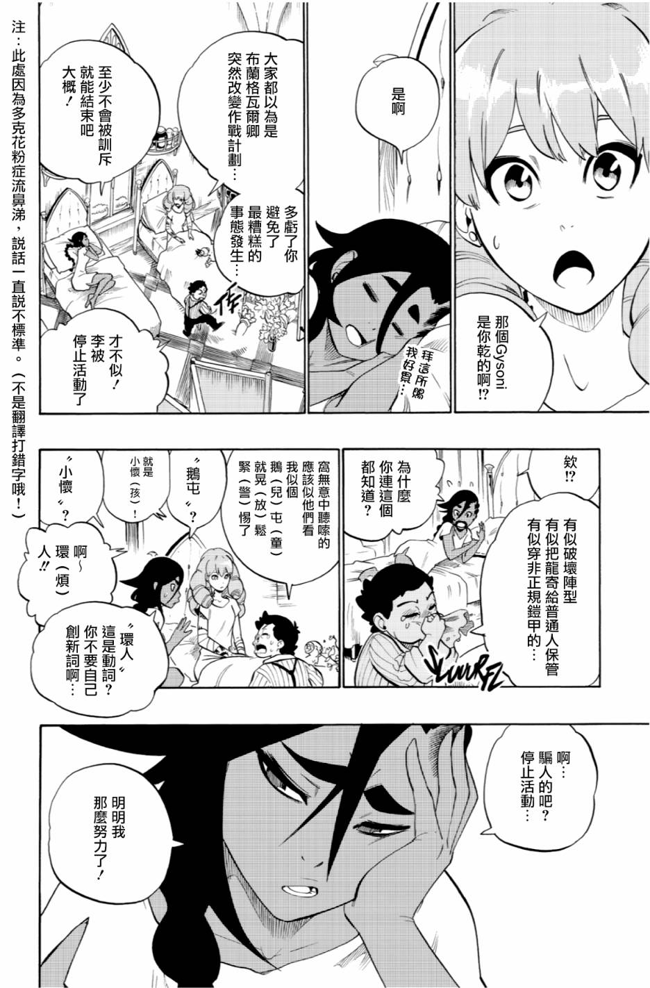 虛空魔境 - 第49話 - 4