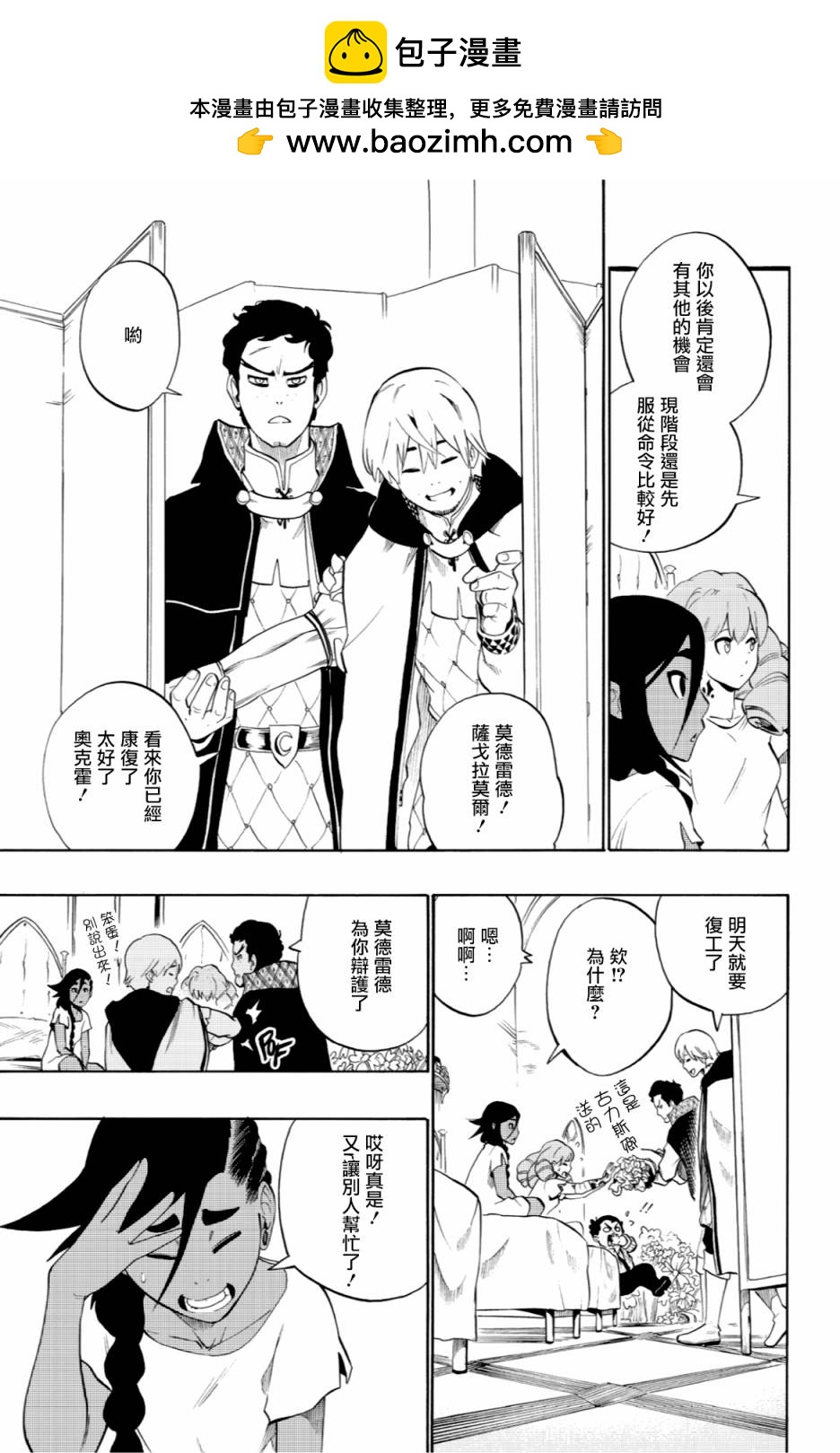 虛空魔境 - 第49話 - 5